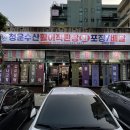청운횟집 | 청주 복대동 가성비 횟집 청운수산활어직판장 하복대점 후기