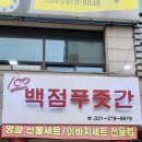 백점푸줏간