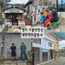 티라노 청소년 오락실 | 경주 가볼만한곳 추억의 달동네 경주 가족 여행으로 좋은 장소