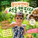 청개구리당구장 | 포천캠핑장 포천자연마을 서울캠핑장 예약 방법 여름 물놀이 반려견 사이트 후기