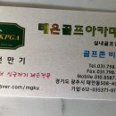 태온골프 이미지