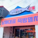 남해여행 죽방멸치 남해특산품 선물로 샀어요 남해건어물점빵 기념품가게