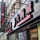 (주)희양양 | 부산 사상 훠궈 희양양 샤브샤브&꿔바로우ː리모델링 후 첫 방문 후기