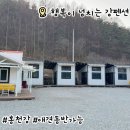 행복이넘치는강펜션