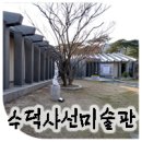 선미술관 이미지