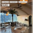 인계동 트렌디한 루프탑 술집 :: 오티움 방문 후기 (메뉴, 주차 꿀팁)