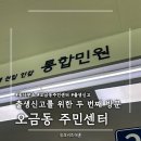 오금동주민센터 이미지