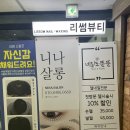 니나살롱