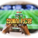 꿀잼PC방 이미지