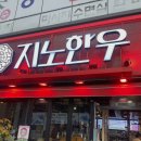 지노한우 이미지