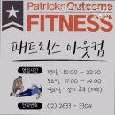 패트릭스아웃컴 - 서대문구 통일로 481 | 패트릭스아웃컴