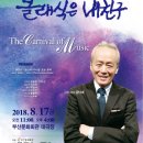 클래식은 내친구 이미지