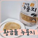 황금들 | 라이스팜몰 황금들 누룽지 국산쌀 후기