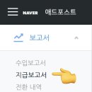취미 블로그로 얼마 벌 수 있을까? 네이버 애드포스트 수익 현실 후기 🐔