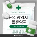 온휴약국 네이버블로그