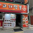 고가짬뽕 이미지