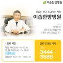 이솝한방병원 이미지