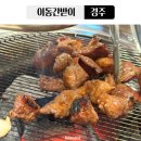 이동간받이경주보문점 | [경주 맛집]보문단지 이동간받이 경주보문점 무료픽업 내돈내산 찐후기