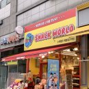 아이스크림&세계과자할인매장 | 태릉입구역 세계과자할인점 저렴한 과자할인점 방문후기 스낵월드 태릉입구역점