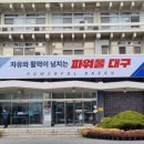 대구광역시청 산격청사 이미지