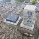 [아로하산악회 / 적석산등산코스 / 등산코스 / 적석산후기] 7월등산 | 창원 고성 적석산 (23.07.08)