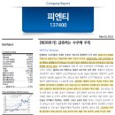 뉴스/리포트(22.03.03) SKIET/피엔티/2차전지장비/티씨케이/효성첨단소재/코윈테크/반도체쿼츠