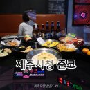 준코-제주 이미지