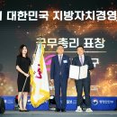 동대문구, 대한민국 지방자치경영대전 국무총리상 수상
