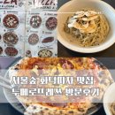 누메로 | [서울/성동구] 누메로뜨레쓰 :: 서울숲 화덕피자 맛있는 데이트, 소개팅 장소 추천 맛집