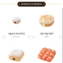 던킨도너츠 10월 달 신메뉴 나와따!🍩🥛 이미지