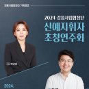 [24.7.25] 강릉시립합창단 기획공연 “신예지휘자 초청연주회” 이미지