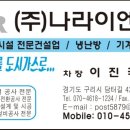 나라이엔지
