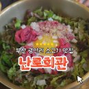 은성회관 | 부산 난로회관 | 광안리 소고기 맛집, 가성비까지 잡은 한우 맛집 후기