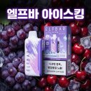 엘프바 | 📌군산전자담배 일회용전담 추천📌 25,000퍼프 엘프바 아이스킹 후기