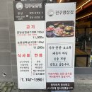 진주냉삼집 | 진주냉삼 맛집 진주냉삼집 방문 후기