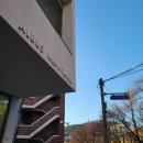 한남초등학교 맞은편 | 전시 <이규태: 순간의 기억> - 얇은 획으로 머문 기억들의 공간 방문기 02.03