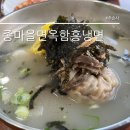 청주 가경동 점심맛집 김치떡만두국 종마을면옥함흥냉면