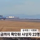 무안공항 비행기 사고 영상 이미지