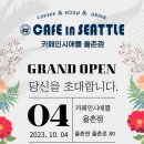 카페인시애틀율촌점