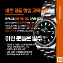 바른명품창업교육원 이미지