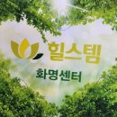 힐스템건강 이미지