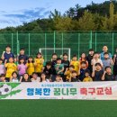 행복한꿈나무지역아동센터 이미지