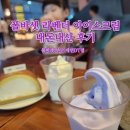 폴바셋 부산대연DT점 | 폴바셋 라벤더 아이스크림 후기 / 폴바셋 부산 대연 DT점 / 대연동 폴바셋