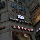 동묘뜰 정신건강의학과의원 | 정신건강의학과 간판 의원간판 경관바설치로 더욱 돋보이게 '동묘뜰정신건강의학과'