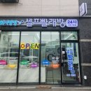 팡팡세탁소 이미지