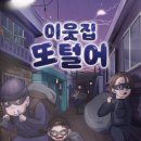 강남-017 | [017방] 플레이더월드 강남점 &#34;이웃집또털어&#34; : 동료들과 도둑이 되어볼까나
