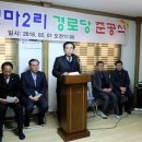 천마2리경로당 이미지
