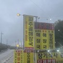 지에스25 포천로점 | 경기도 포천 여행 : 아도니스 호텔, 카페 쌀롱, 파주골 해장국 조식