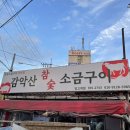 동막골생고기집 이미지