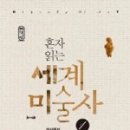 세계미술사 이미지